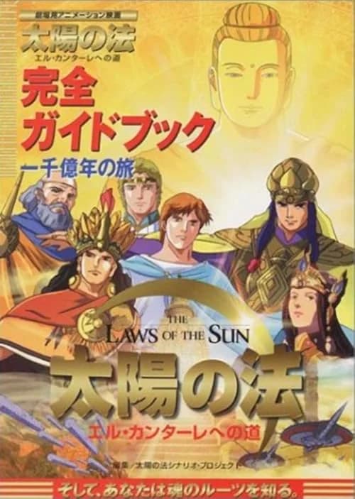 The Laws of the Sun film posteri